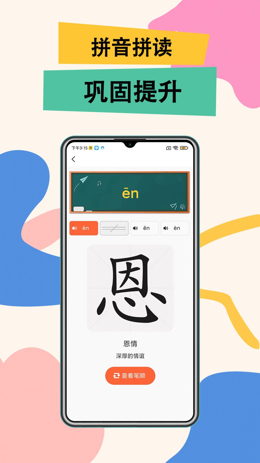 51拼音app官方下载 v1.0.0