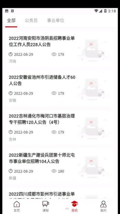 思证教育考公app官方下载 v1.1.1