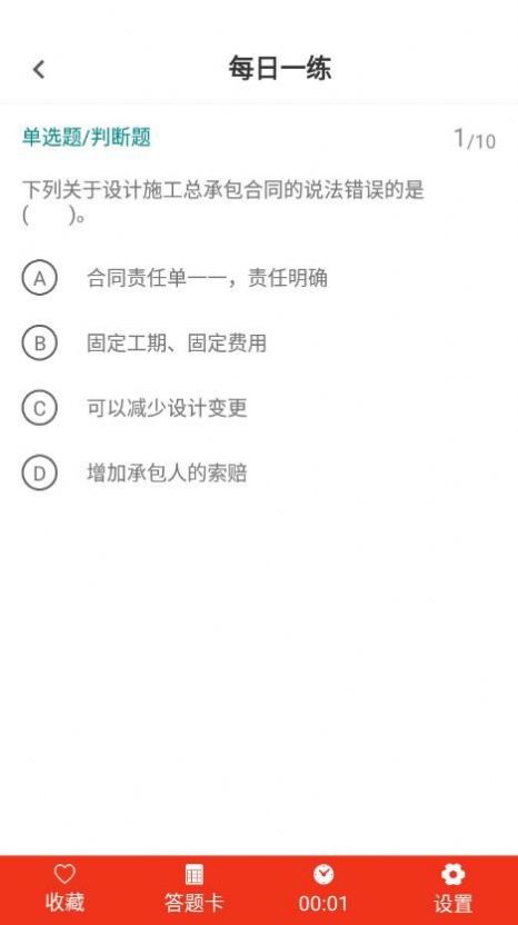 监理工程师易题库app官方下载 v1.0