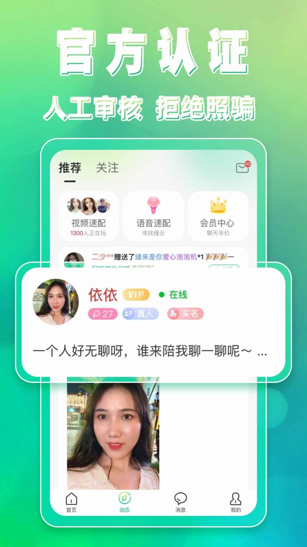 附近蜜聊app交友最新版 v1.7.2