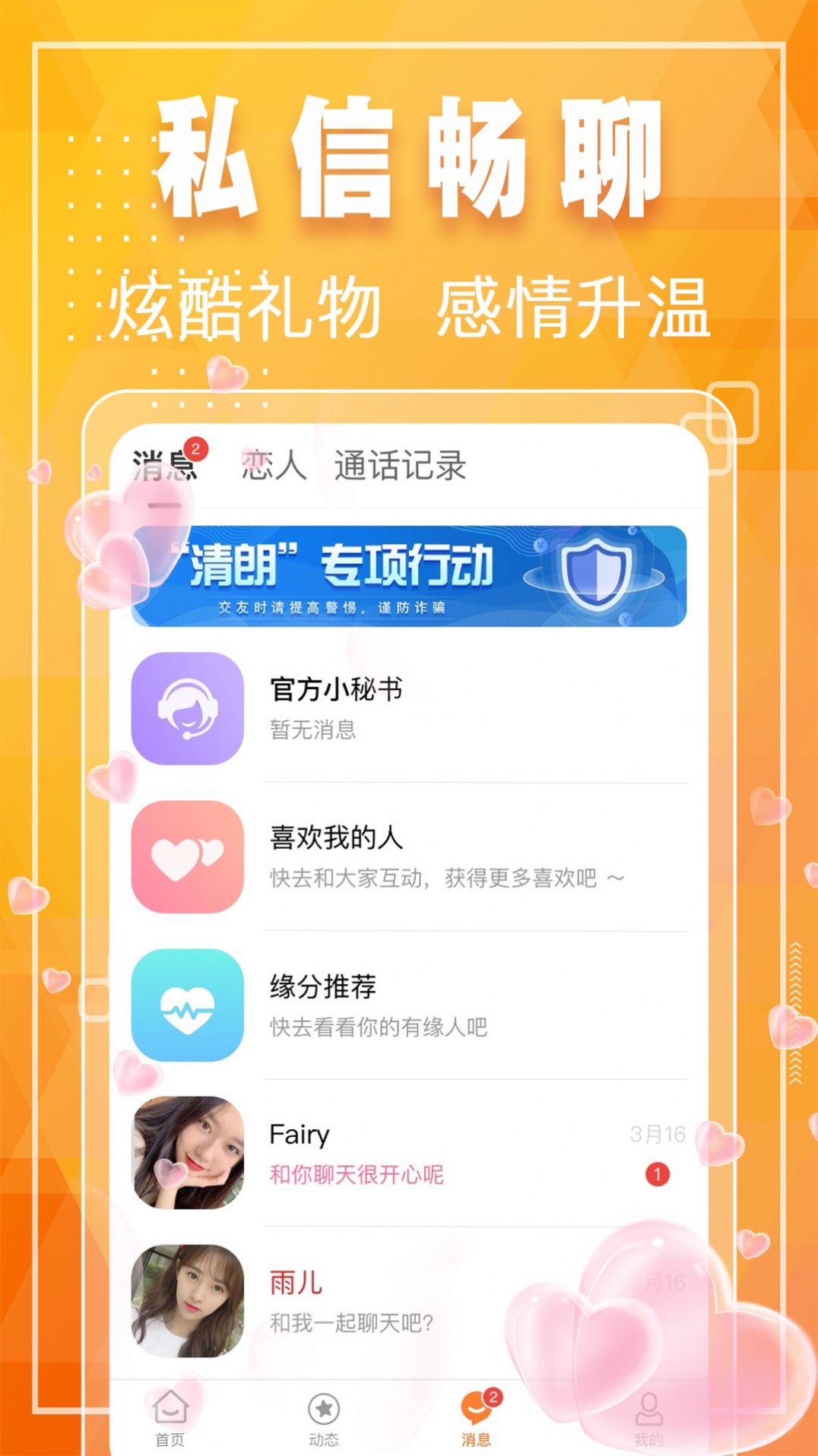 同城甜缘app最新版图片1