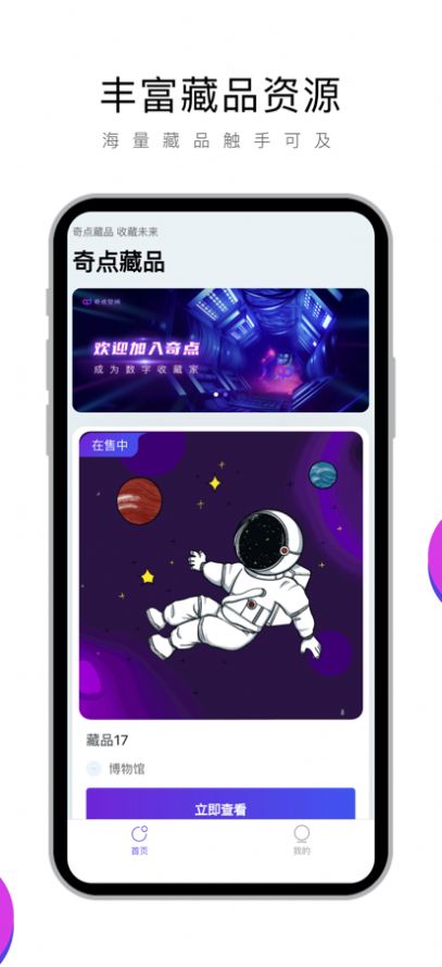 奇点数字藏品app官方下载 v1.0.0