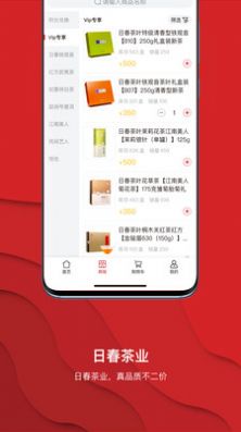 日春Go茶叶app官方下载 v1.0.47