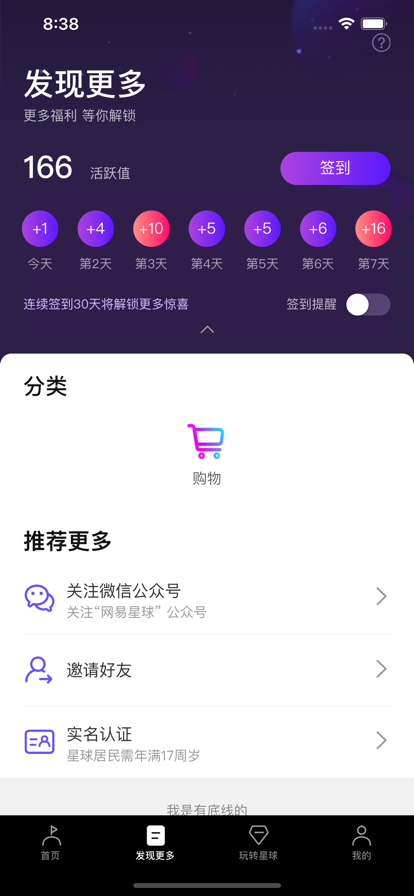 网易星球数字藏品平台app官方下载 v1.9.14