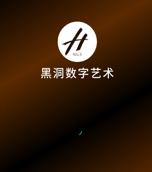 黑洞数字艺术藏品app官方下载 v1.0.0