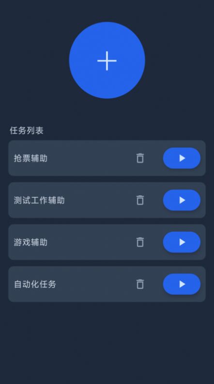 智能自动点击器下载软件免费版 v1.0