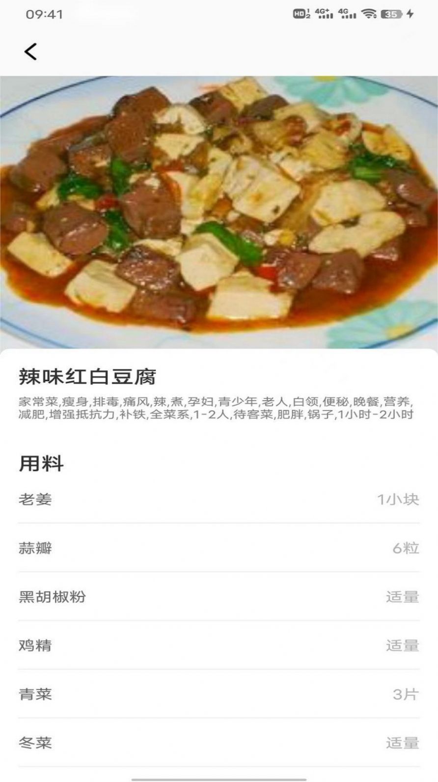 豌豆美食菜谱软件下载图片1