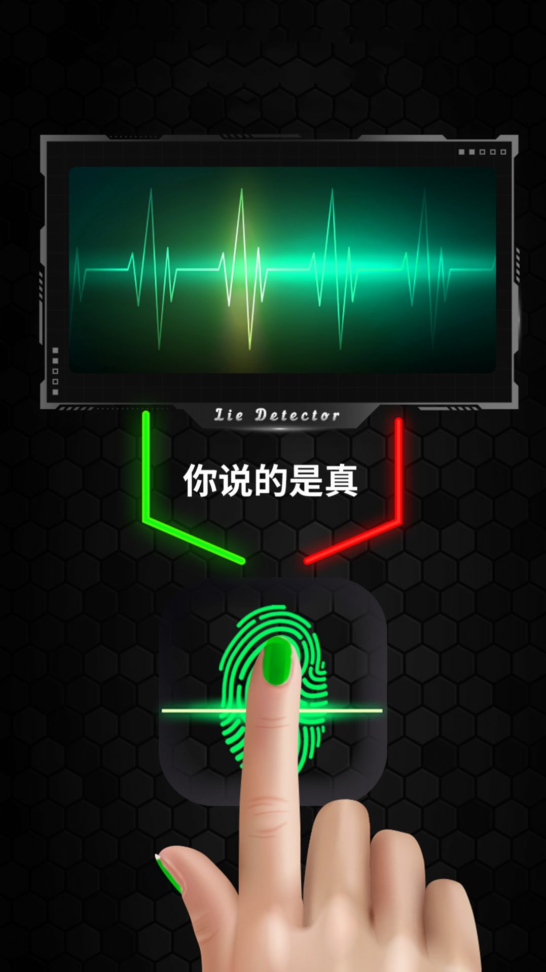 测谎测试模拟器app软件下载 v1.0