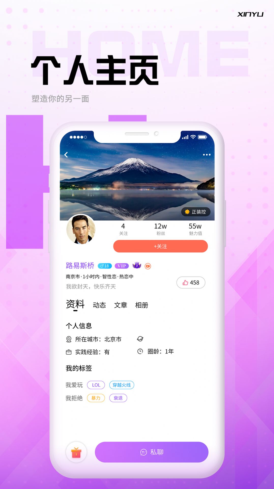 欣驭app社交最新版 v1.0.1