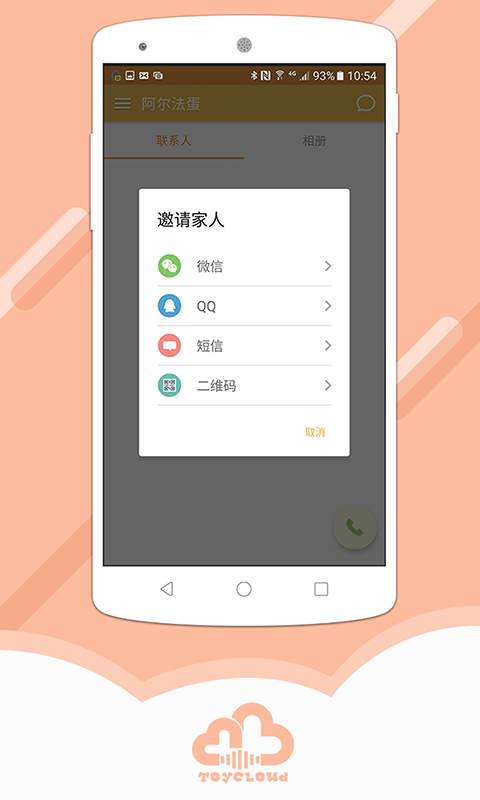 阿尔法蛋app软件下载手机版 v5.14.28