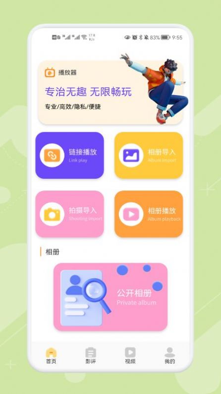 影视万能播放器官方app下载 v1.1