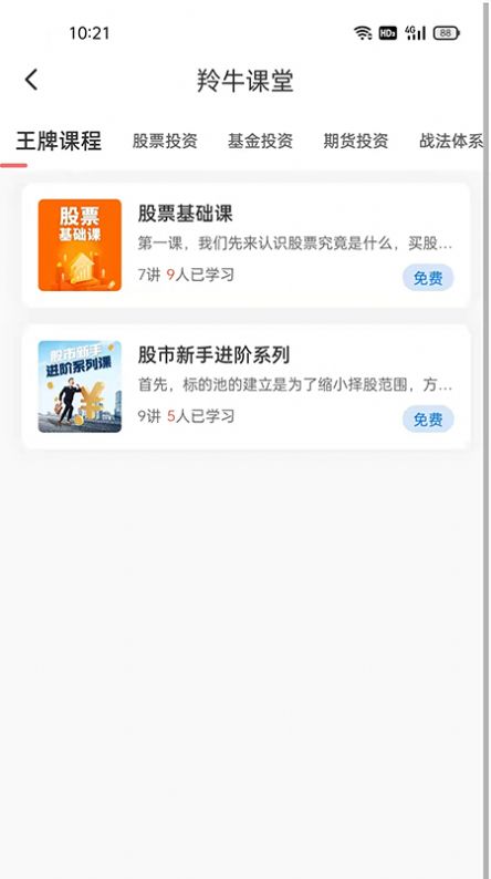 小羚牛财经学习app软件下载 v1.0.8