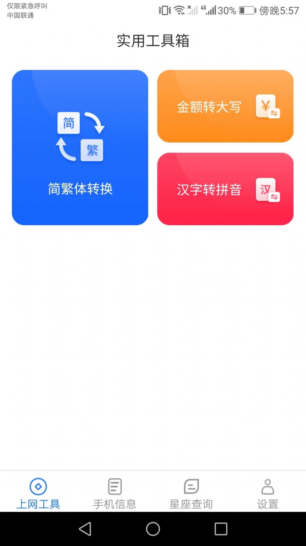 咕咕上网软件安卓版下载 v2.6.4