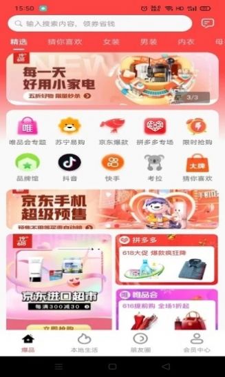 爆品货仓app购物官方版 v0.0.25