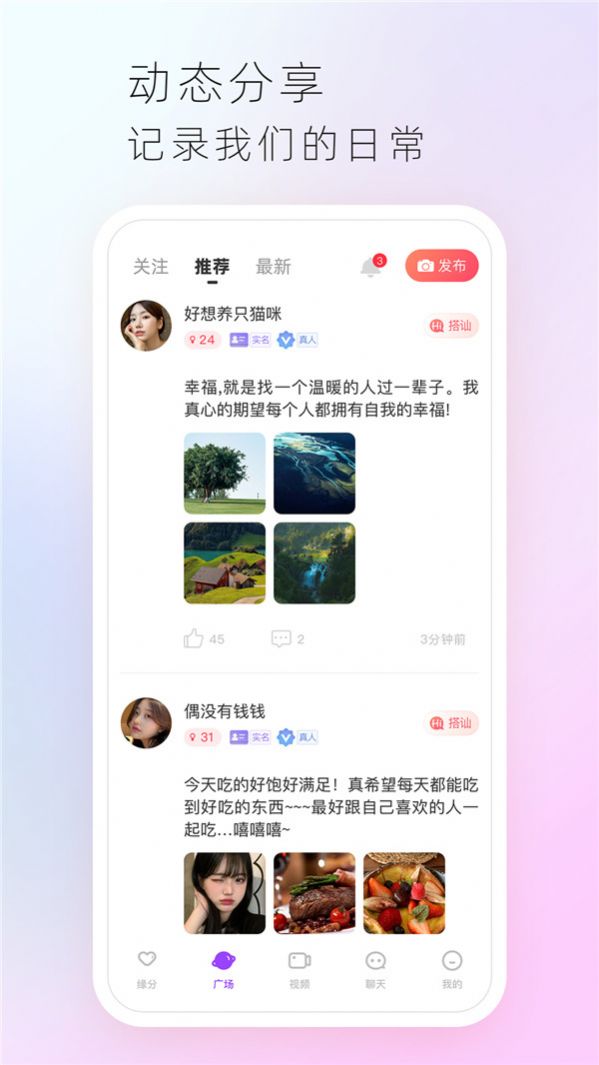 心享视频交友软件app下载 v1.0.1