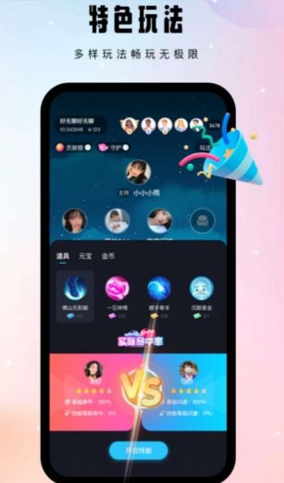 比翼语聊app软件官方版 v1.0.0