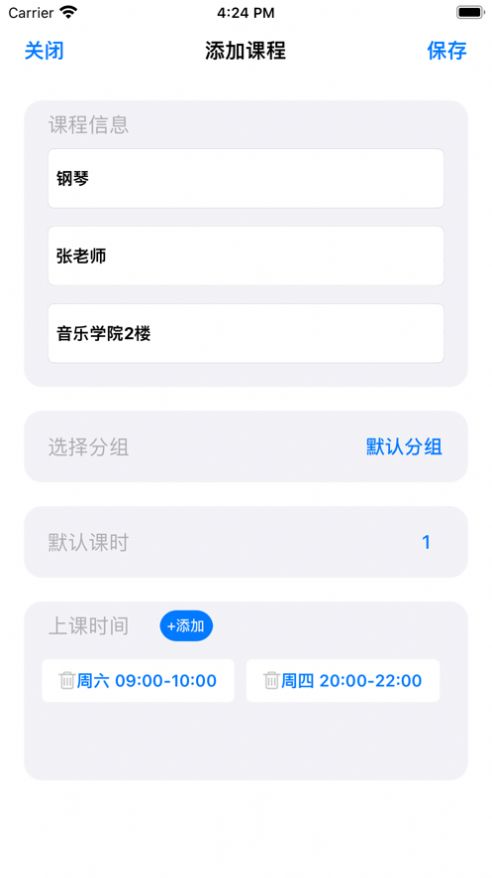 记课时官方版下载 v1.0