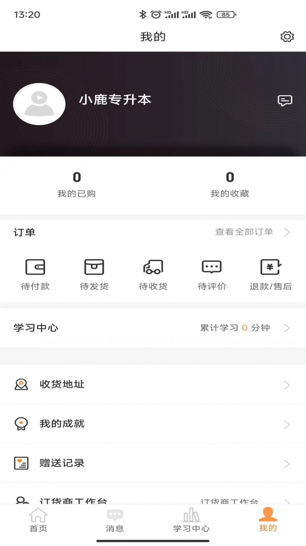 小鹿专升本app客户端下载 v1.1