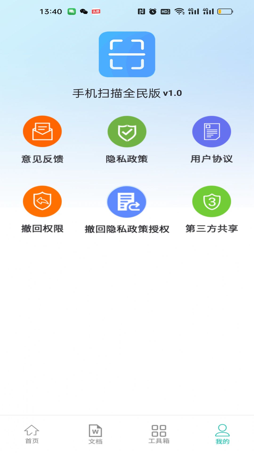 手机扫描全民版app免费版下载 v1.0.0