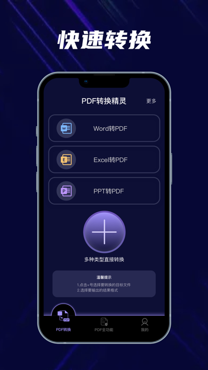 PDF转换精灵wps转换软件下载 v1.0