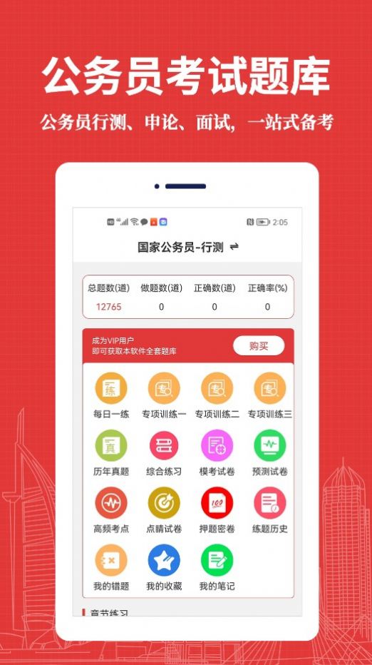 公务员易题库app官方版下载图片4