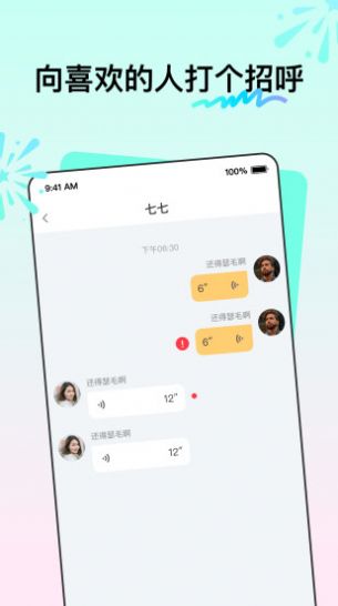 花拌交友app官方下载 v8.3.2.1061