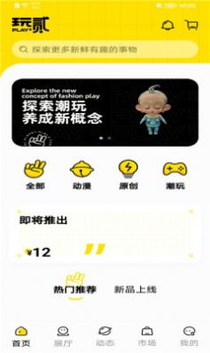 玩贰数字藏品app官方下载 v1.0.0