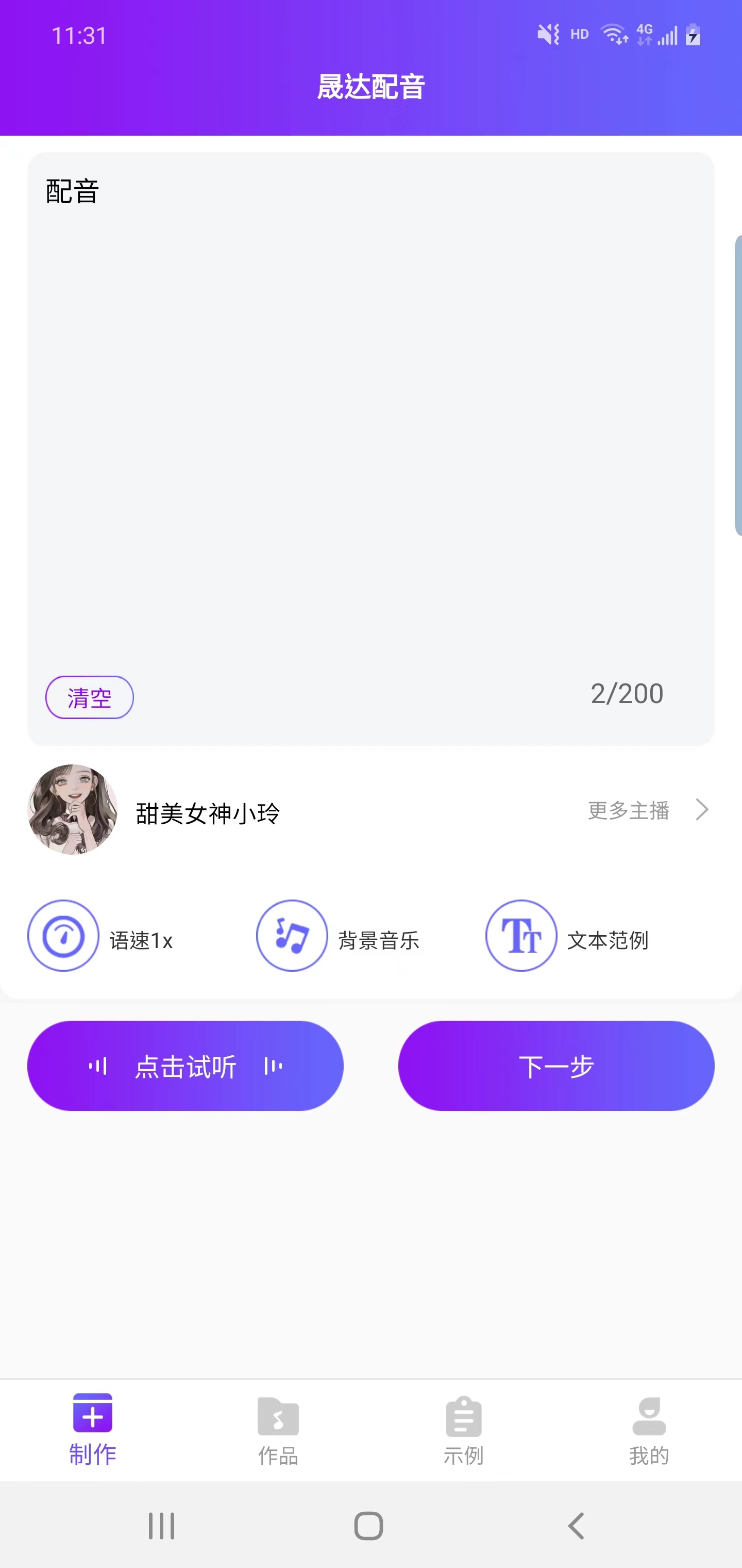 晟达配音app官方下载图片1