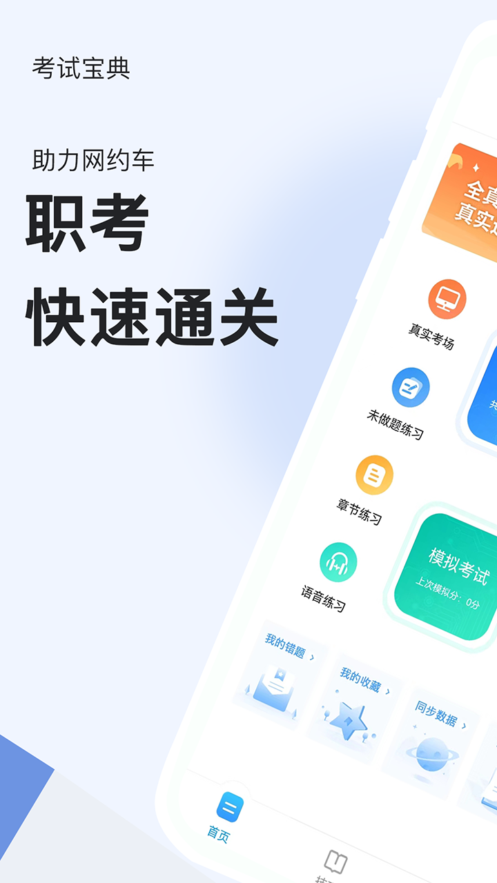 网约车考试题库app免费官方下载图片2