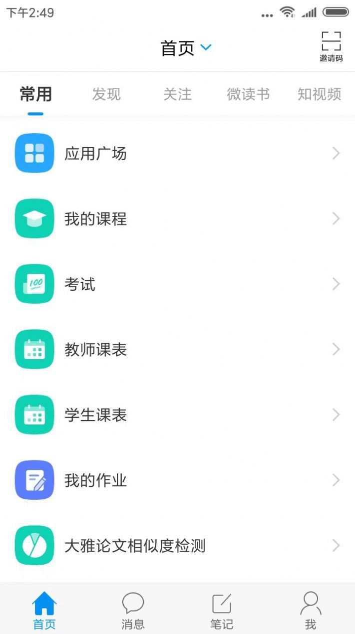 郑职培训app官方下载 v6.0.8