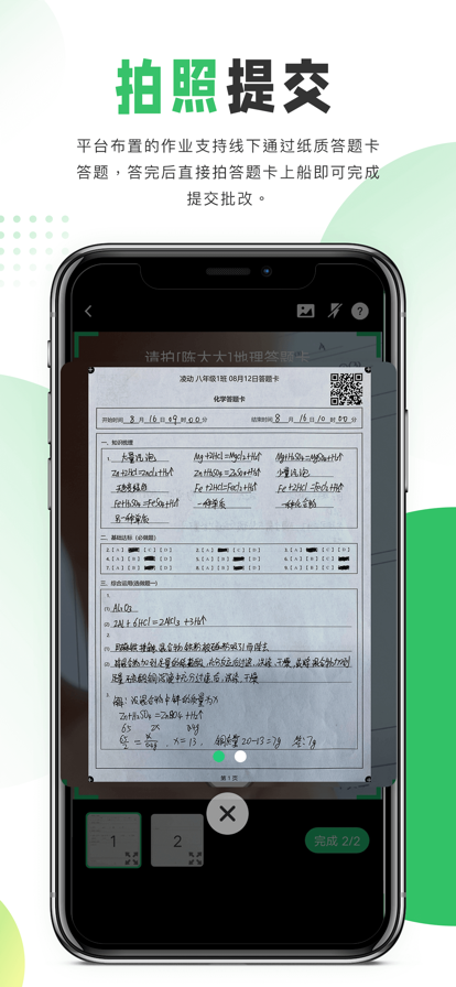 善学在线app学生端下载 V1.0.1