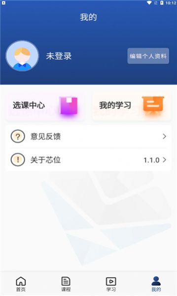 芯位教育app官方下载安装图片4