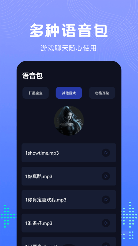 99变声器app官方下载 v1.0