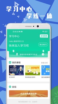 小学科学最新版官方app下载图片1