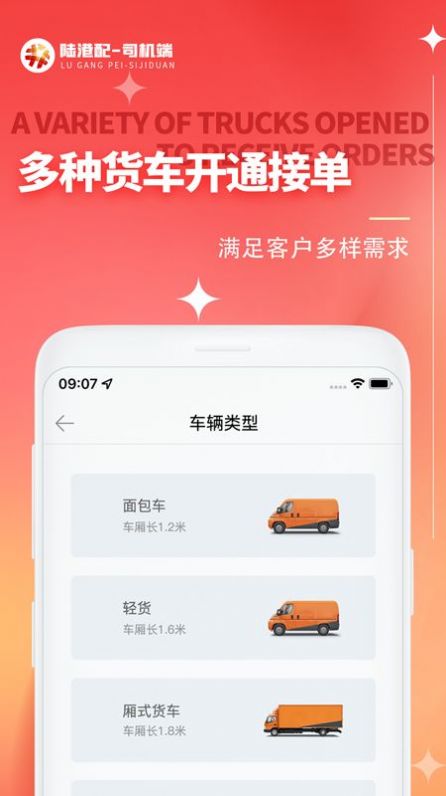 陆港配司机软件手机版下载 v1.1.2