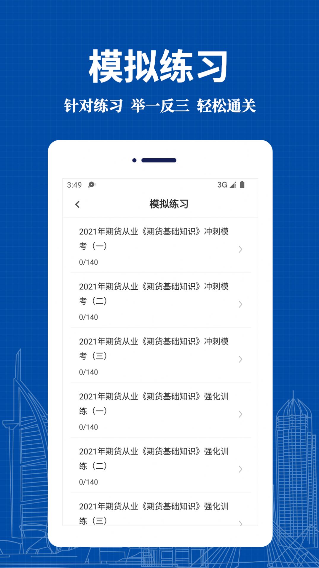 期货从业资格易题库app官方版下载图片3