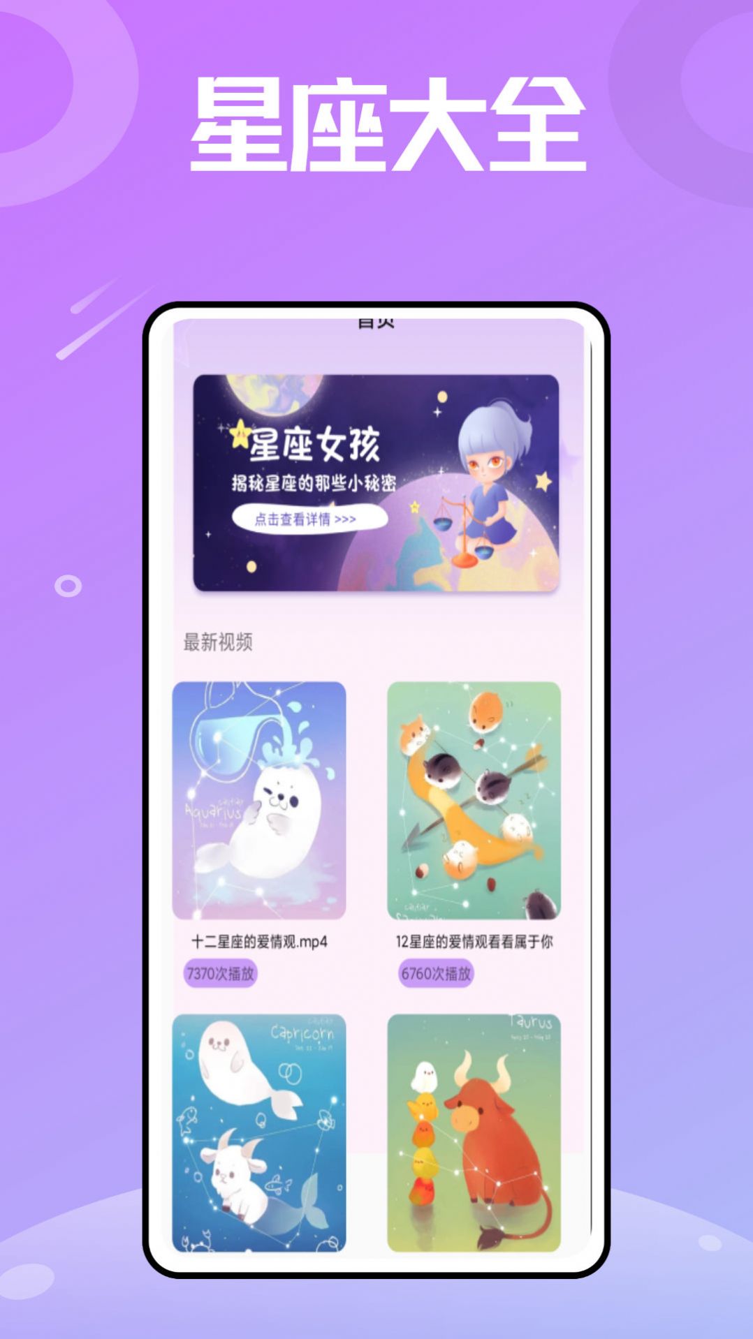 莫小棋星座app官方下载  v1.0.0