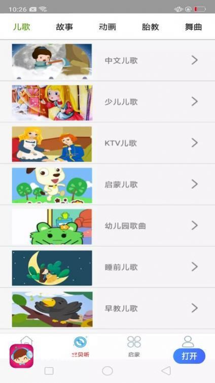 免听音乐早教app官方下载 v1.0