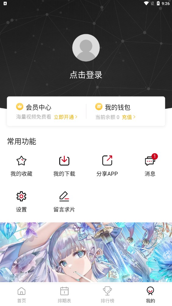 胖次ACG弹幕网app官方下载 v2.2.0