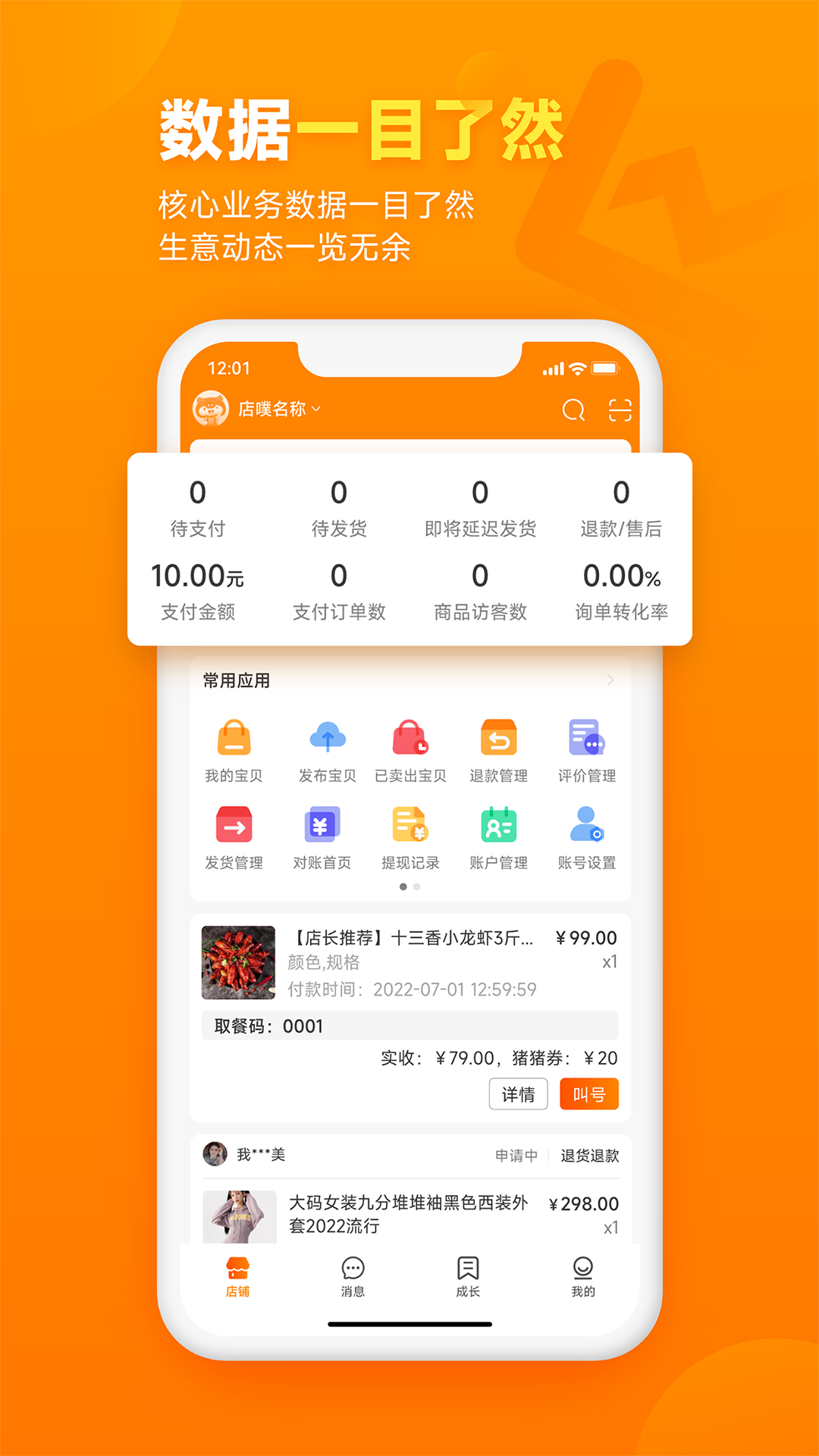 牵牵猪逛街商家端app官方版下载 v1.0.0