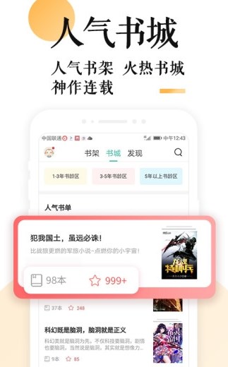 妖鹿文化小说去广告免费版app下载 v4.5.3