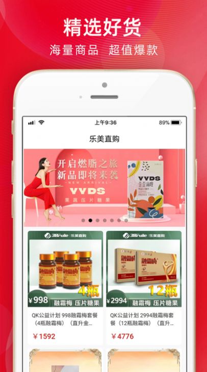 乐美直购app购物最新版图片1