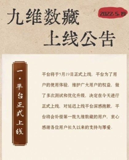 九维数字藏品电商app最新版图片1