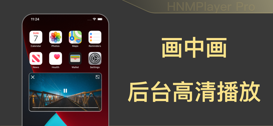 HMNPlayer Pro播放器app免费下载图片1