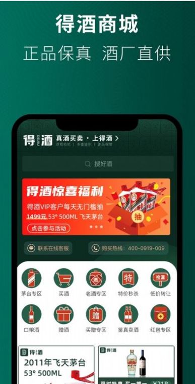 得酒app官方版软件下载 v1.4.1