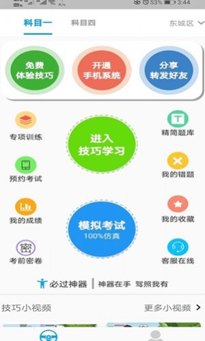 科目一语音技巧版下载安装到手机app v1.2.3