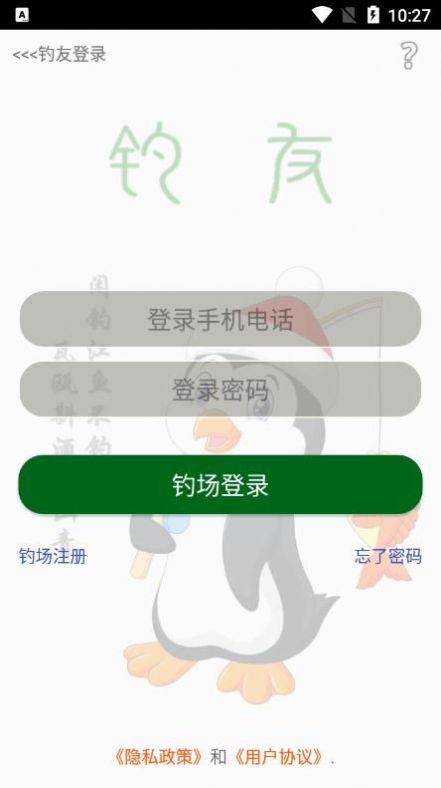 钓友交流社区app官方下载图片2