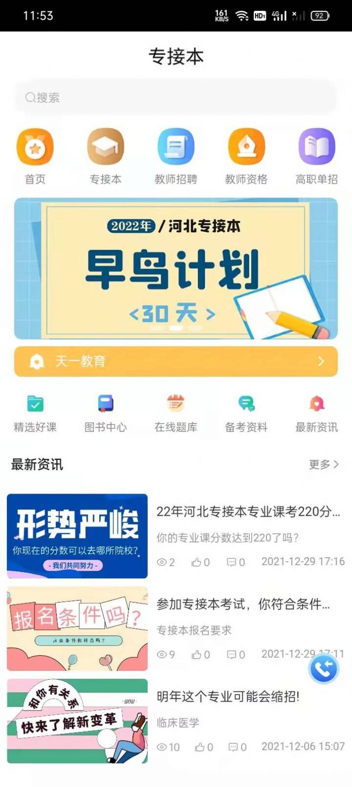 天天一镕尚教育app官方版下载 v2.2.1