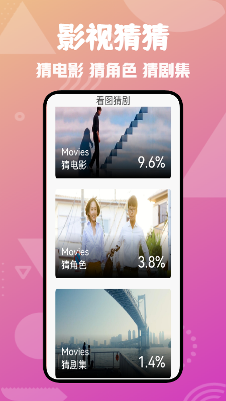 爱剧吧猜剧app官方下载 v1.1