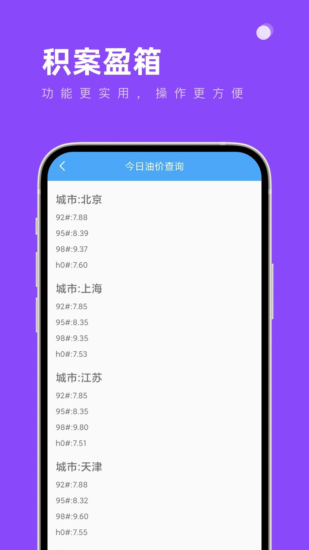 积案盈箱工具箱下载软件 v1.0.0